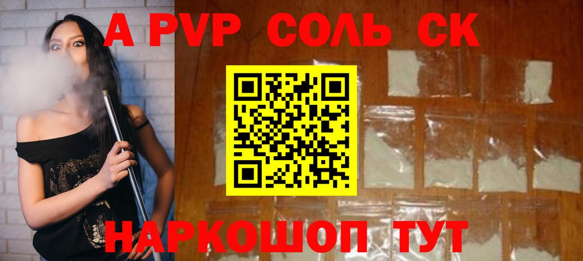 цены   Alpha PVP кристаллы  A PVP СК  A PVP СК  Вход с VPN  Будённовск 