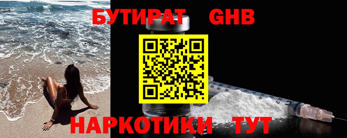 Бутират BDO  Вход с VPN  Бутират  Будённовск 