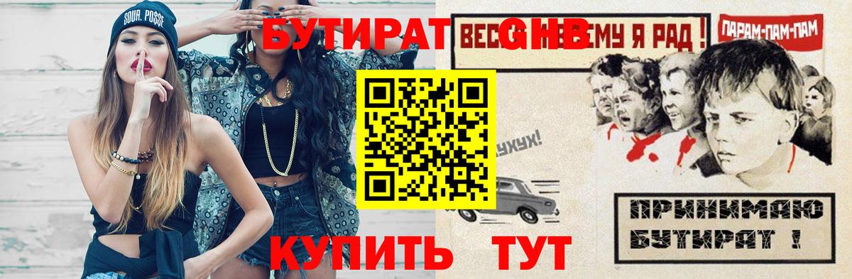 БУТИРАТ бутандиол Будённовск