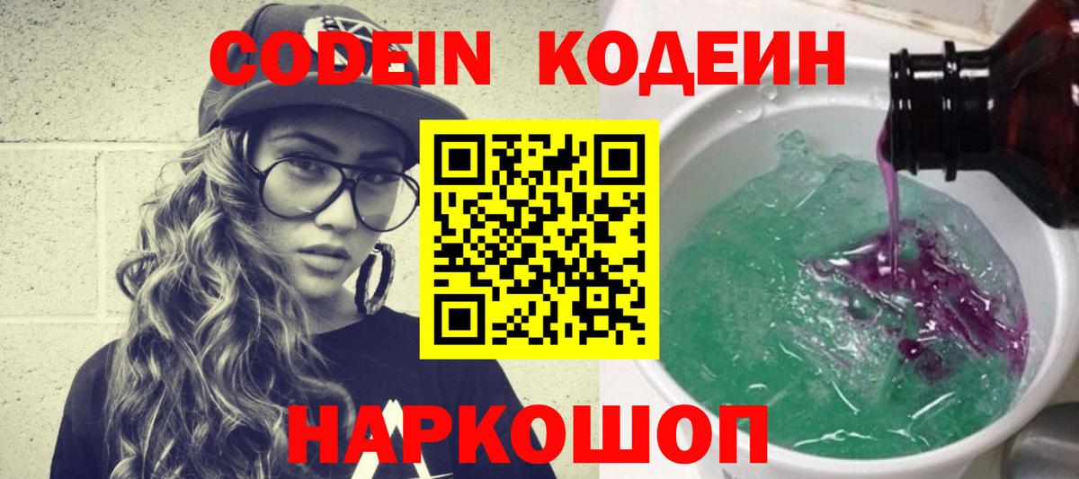 Будённовск  Кодеиновый сироп Lean напиток Lean (лин)  Codein напиток Lean (лин)  Вход с VPN 