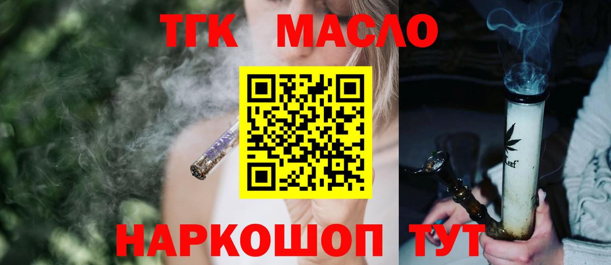 Дистиллят ТГК гашишное масло  Дистиллят ТГК Wax  дарнет шоп  Вход с VPN  Будённовск 